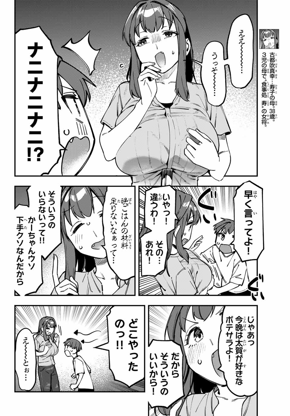 生徒会にも穴はある！ 第103話 - Page 2