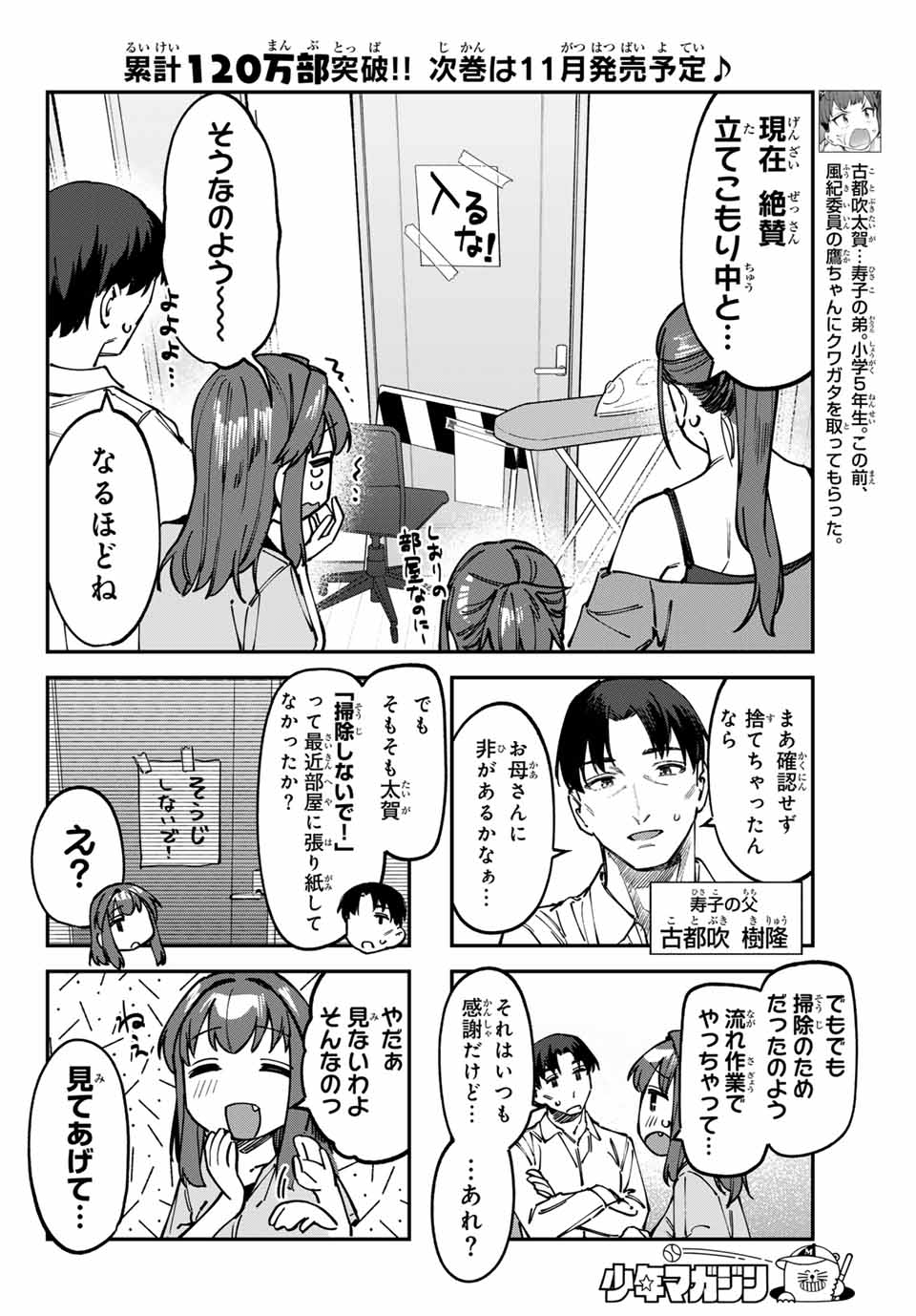 生徒会にも穴はある！ 第103話 - Page 4