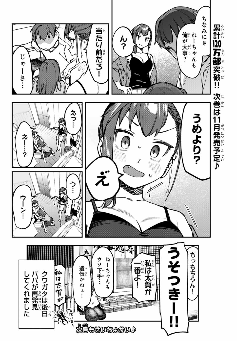 生徒会にも穴はある！ 第103話 - Page 10