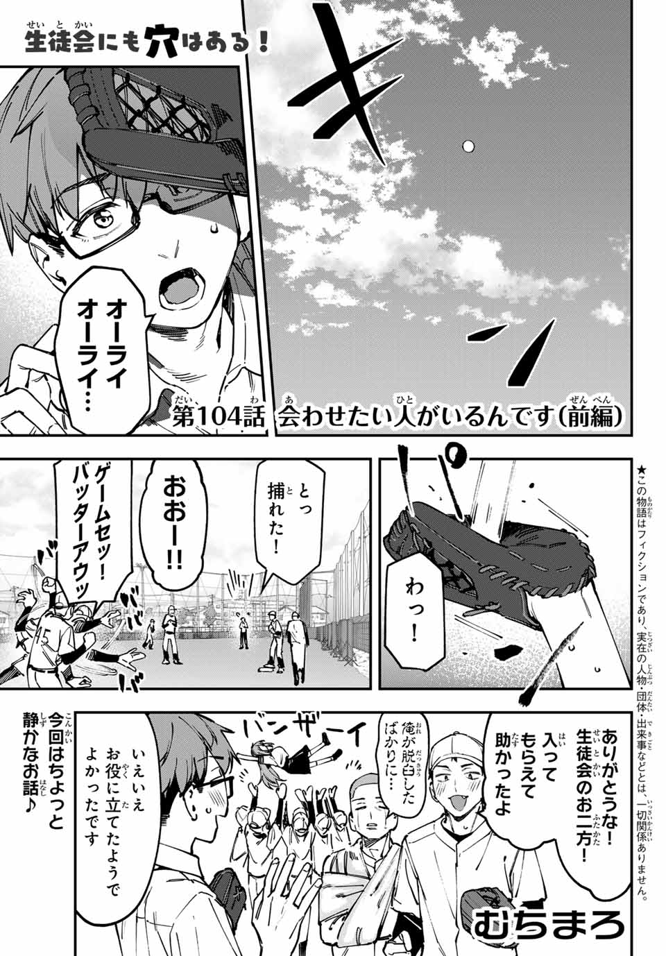 生徒会にも穴はある！ 第104話 - Page 1