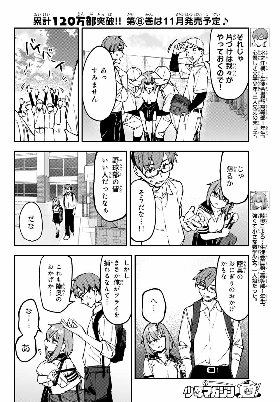 生徒会にも穴はある！ 第104話 - Page 2