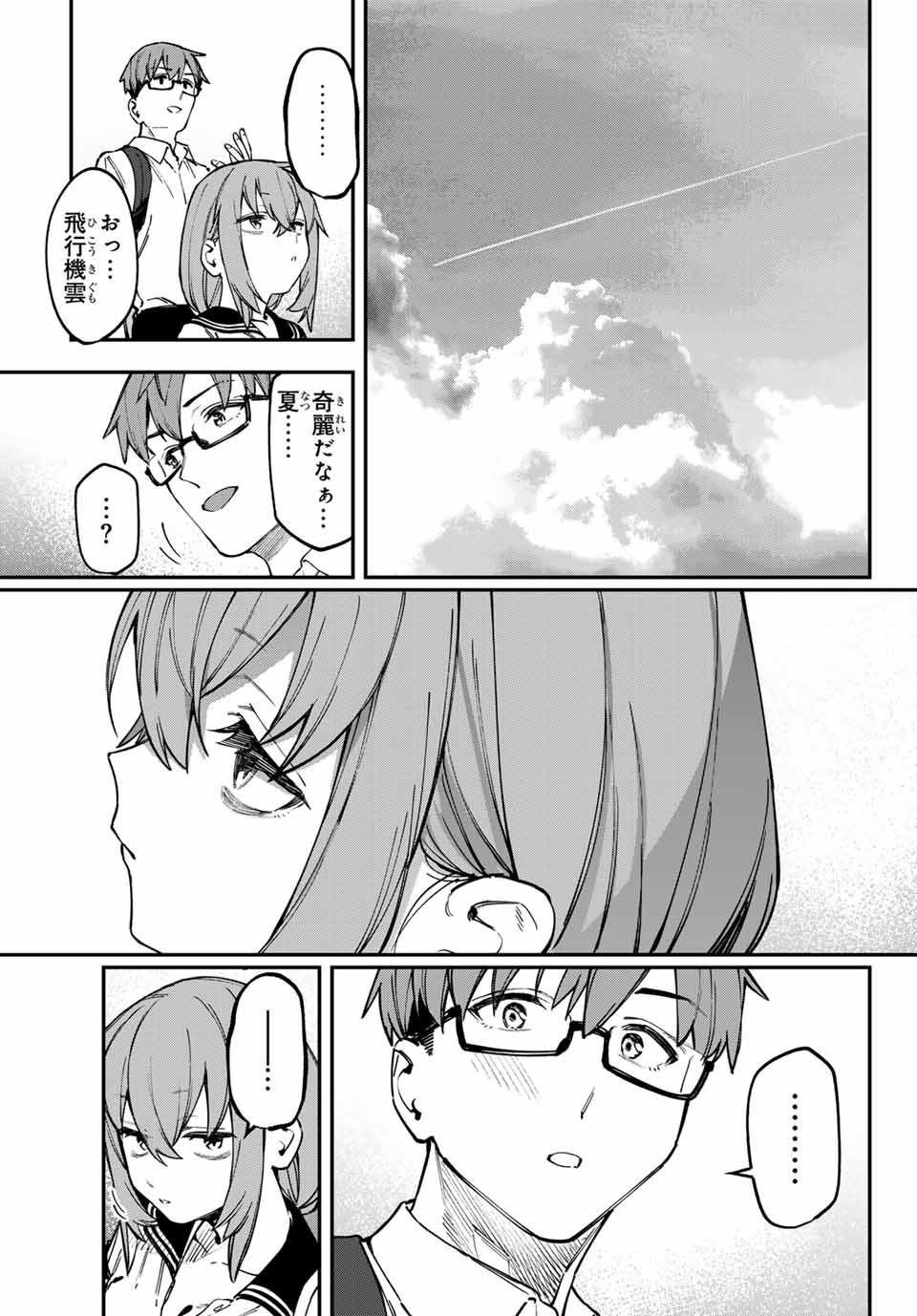 生徒会にも穴はある！ 第104話 - Page 3