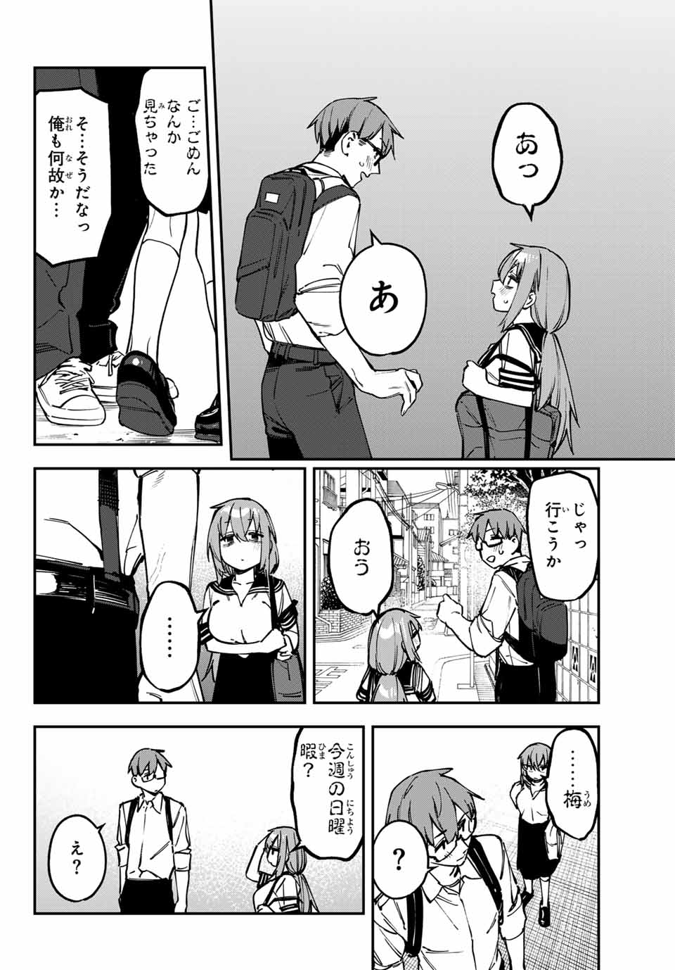 生徒会にも穴はある！ 第104話 - Page 4