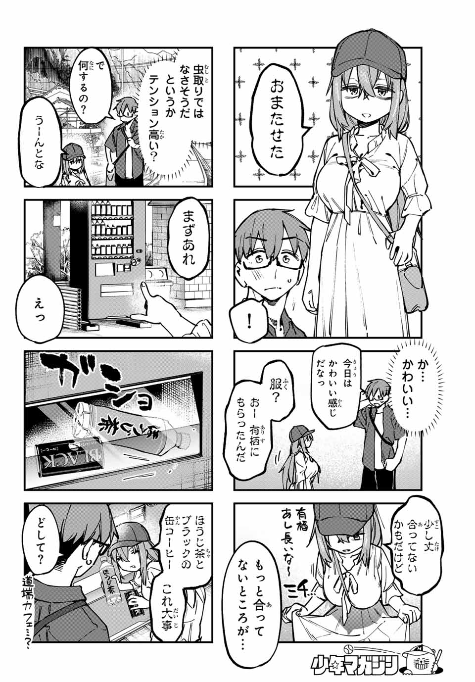 生徒会にも穴はある！ 第104話 - Page 6