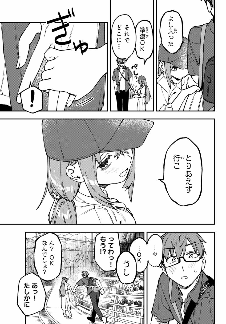 生徒会にも穴はある！ 第104話 - Page 7