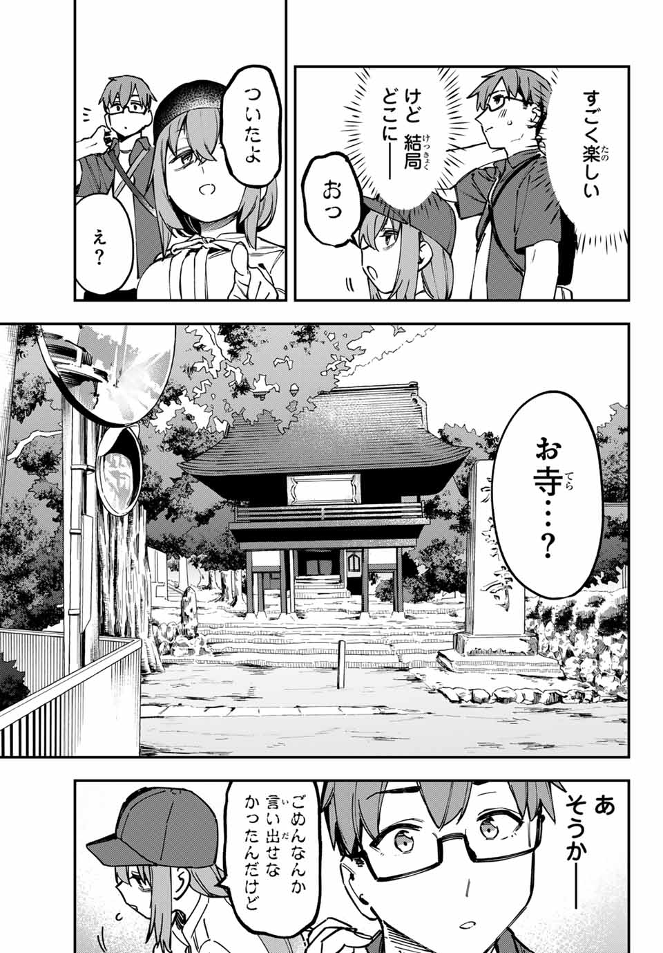 生徒会にも穴はある！ 第104話 - Page 9