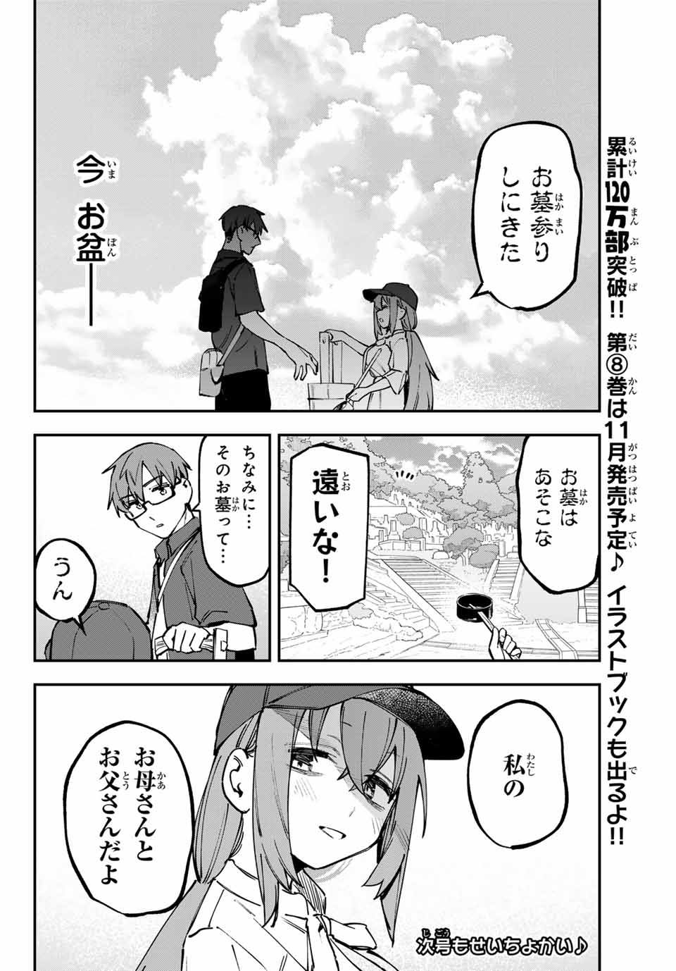 生徒会にも穴はある！ 第104話 - Page 10