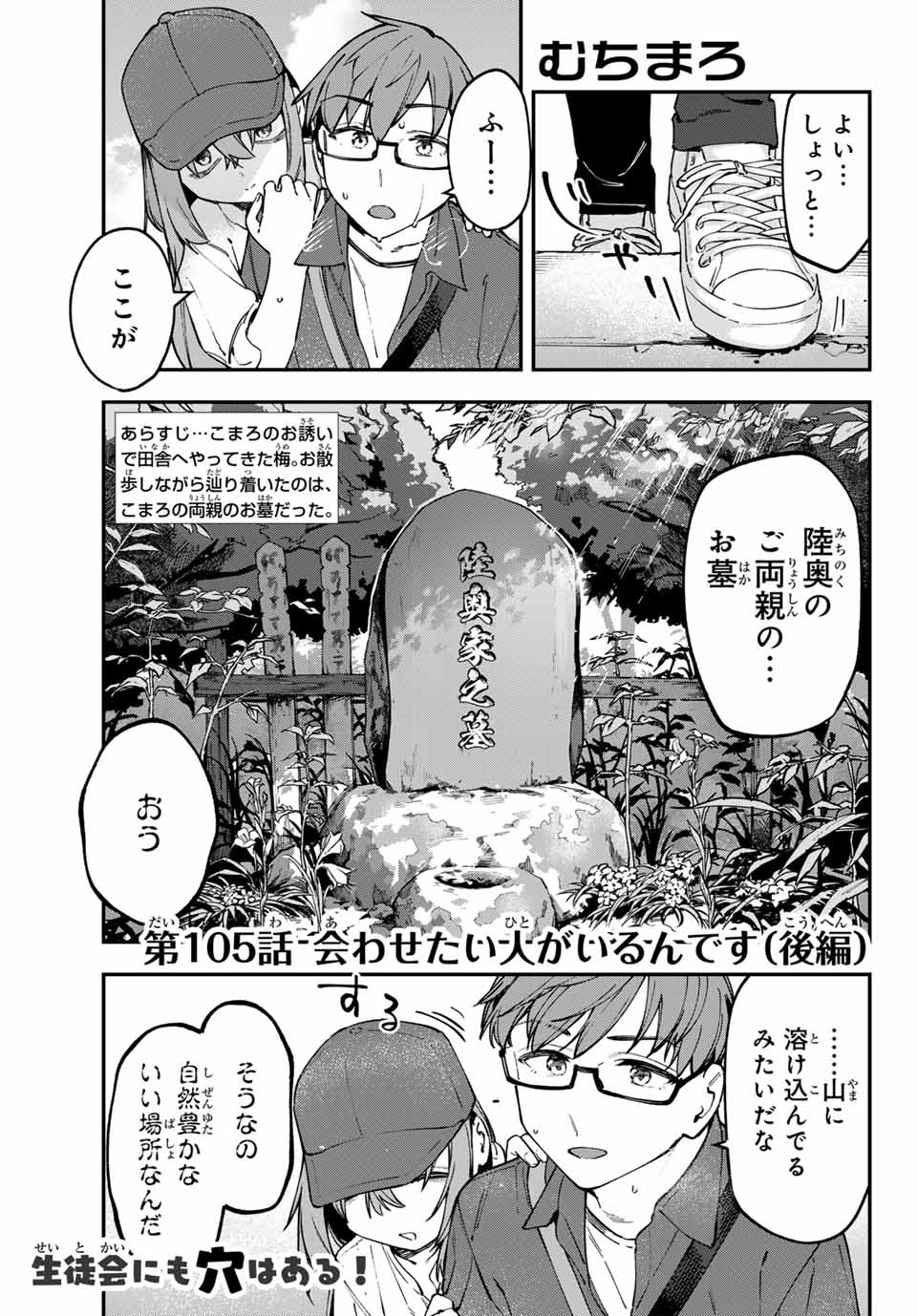 生徒会にも穴はある！ 第105話 - Page 1