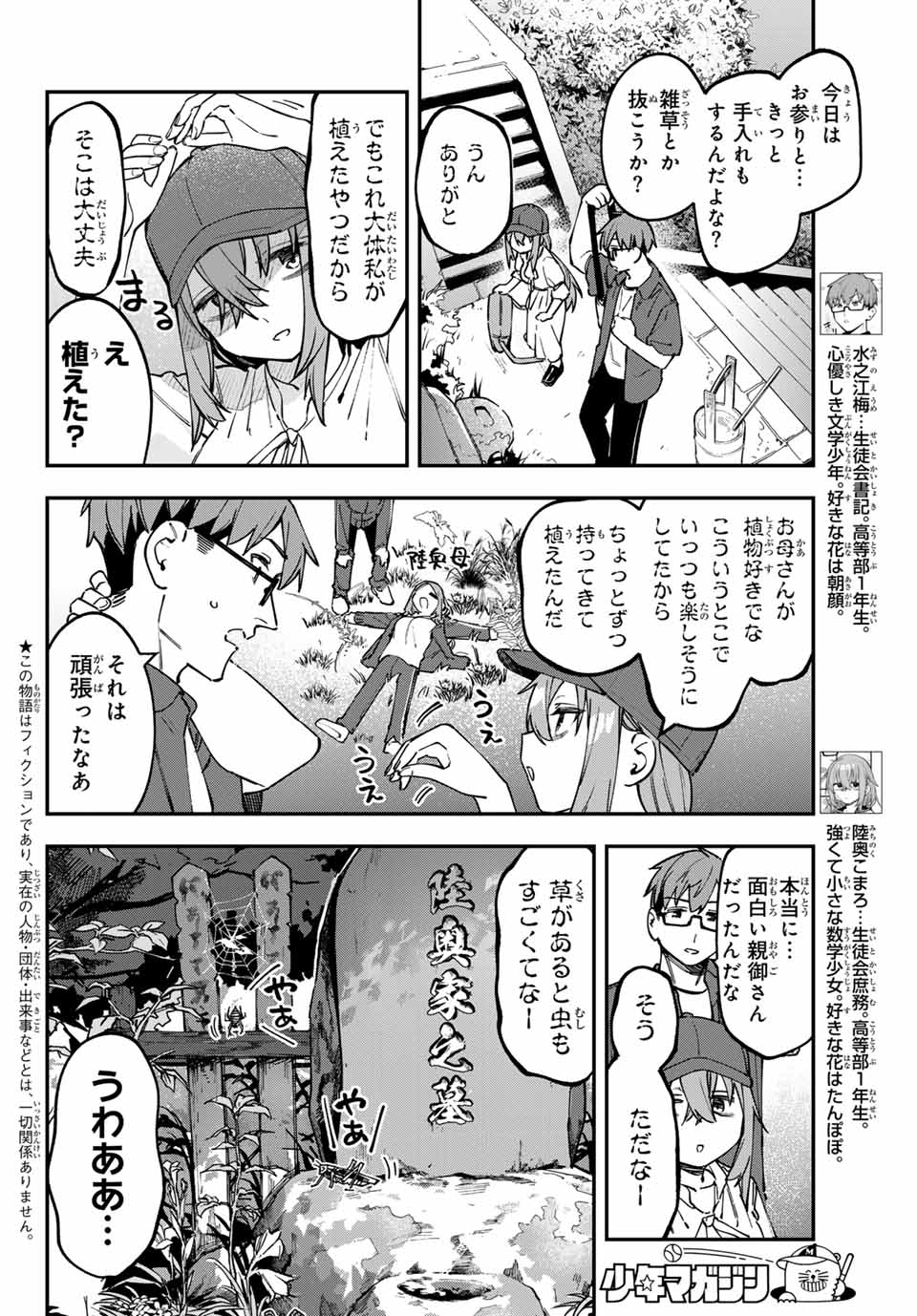 生徒会にも穴はある！ 第105話 - Page 2