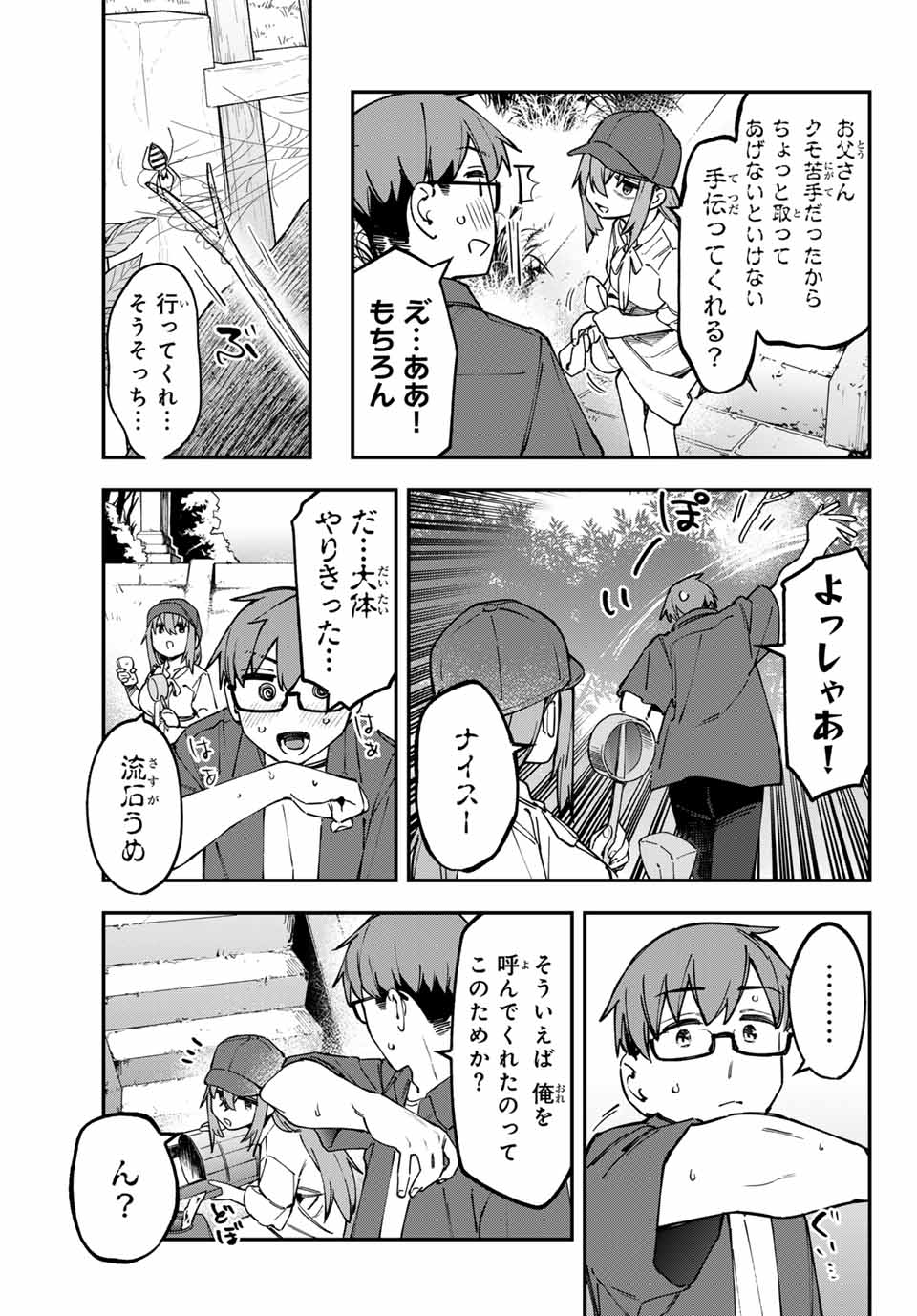 生徒会にも穴はある！ 第105話 - Page 3