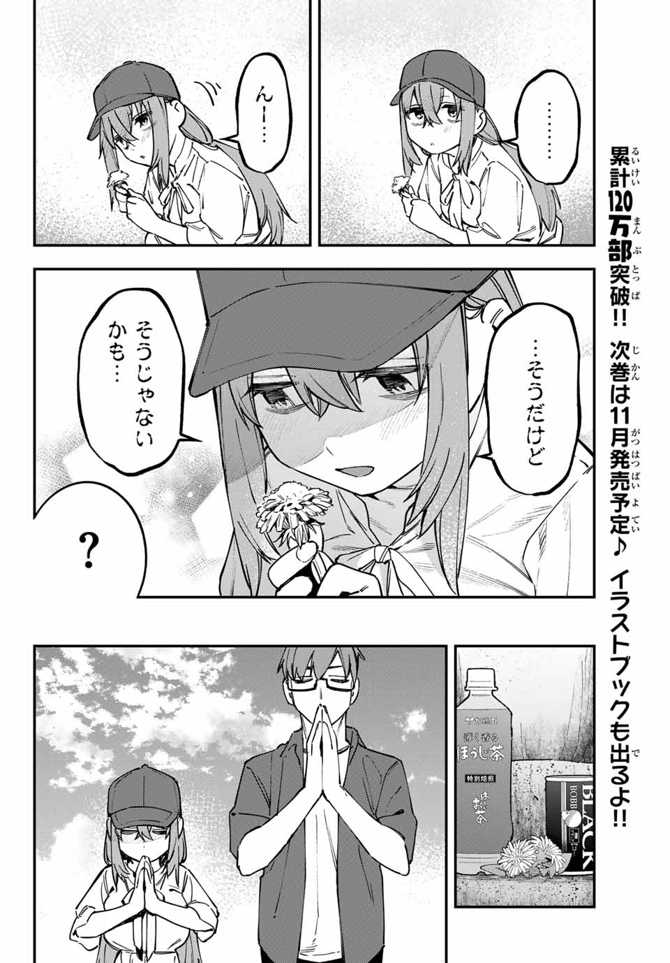 生徒会にも穴はある！ 第105話 - Page 4