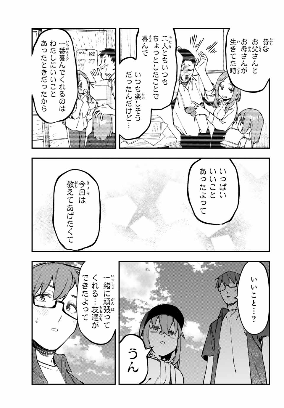 生徒会にも穴はある！ 第105話 - Page 7