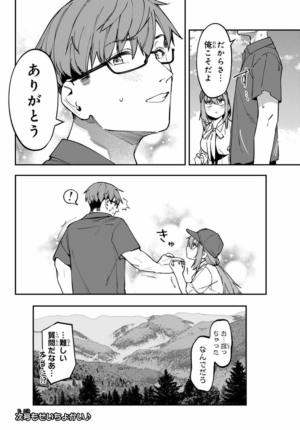 生徒会にも穴はある！ 第105話 - Page 10