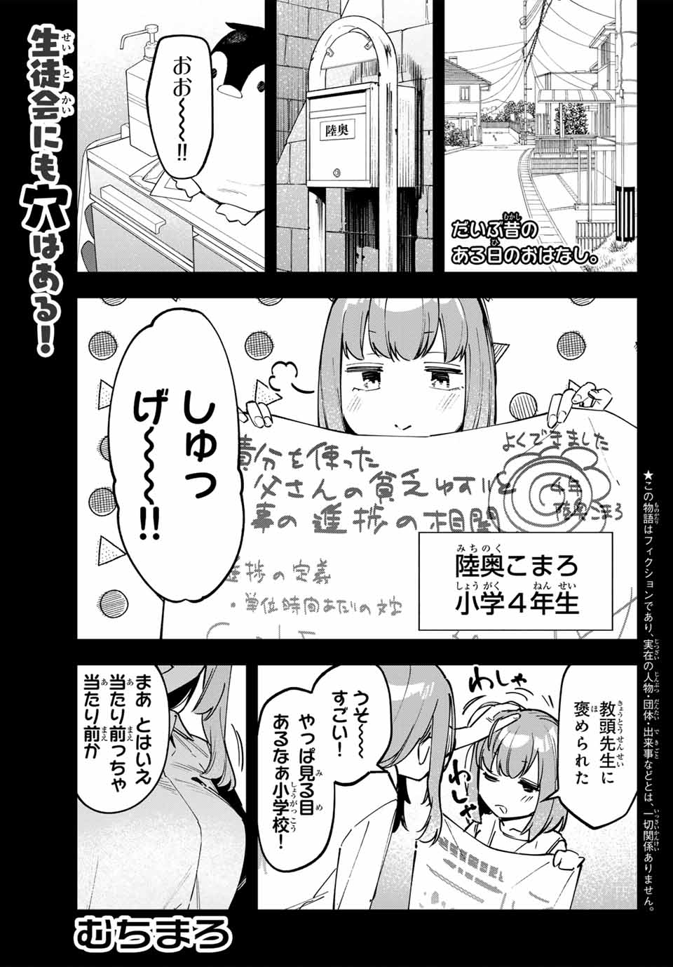 生徒会にも穴はある！ 第106話 - Page 1