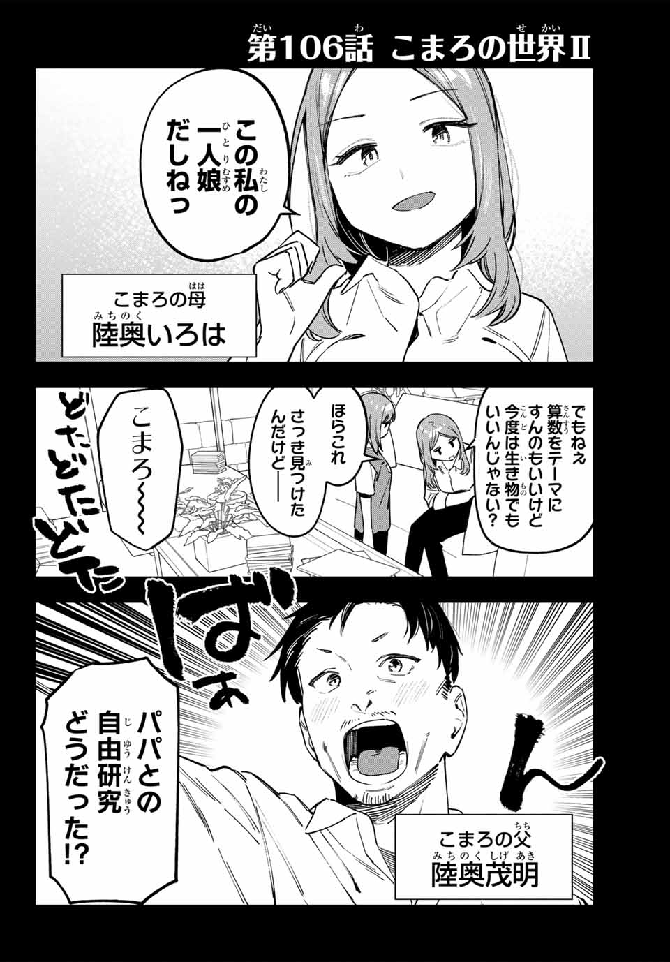 生徒会にも穴はある！ 第106話 - Page 2