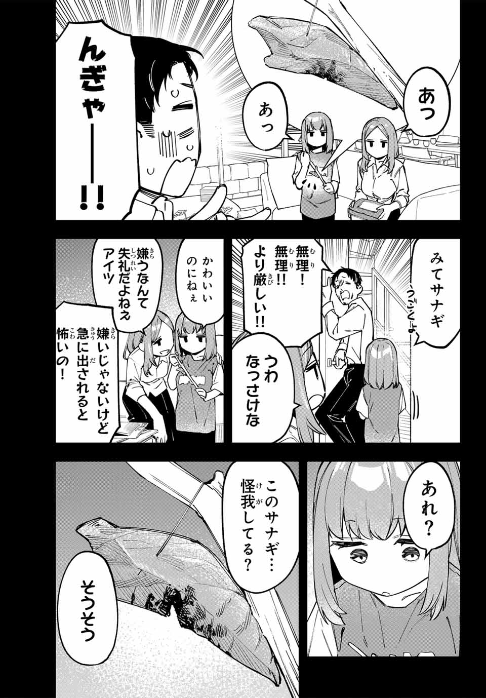 生徒会にも穴はある！ 第106話 - Page 3