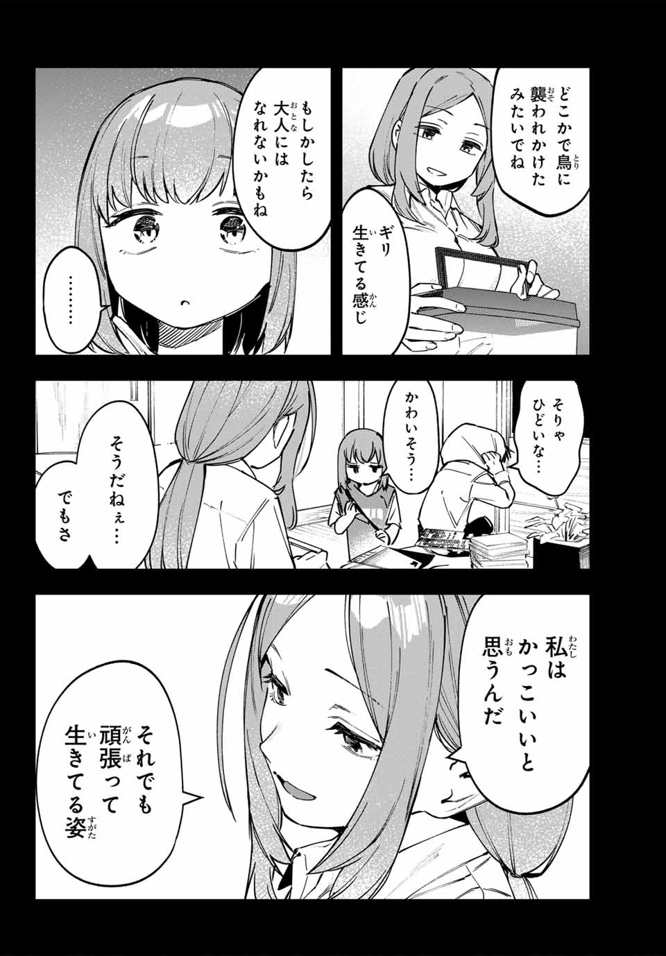 生徒会にも穴はある！ 第106話 - Page 4