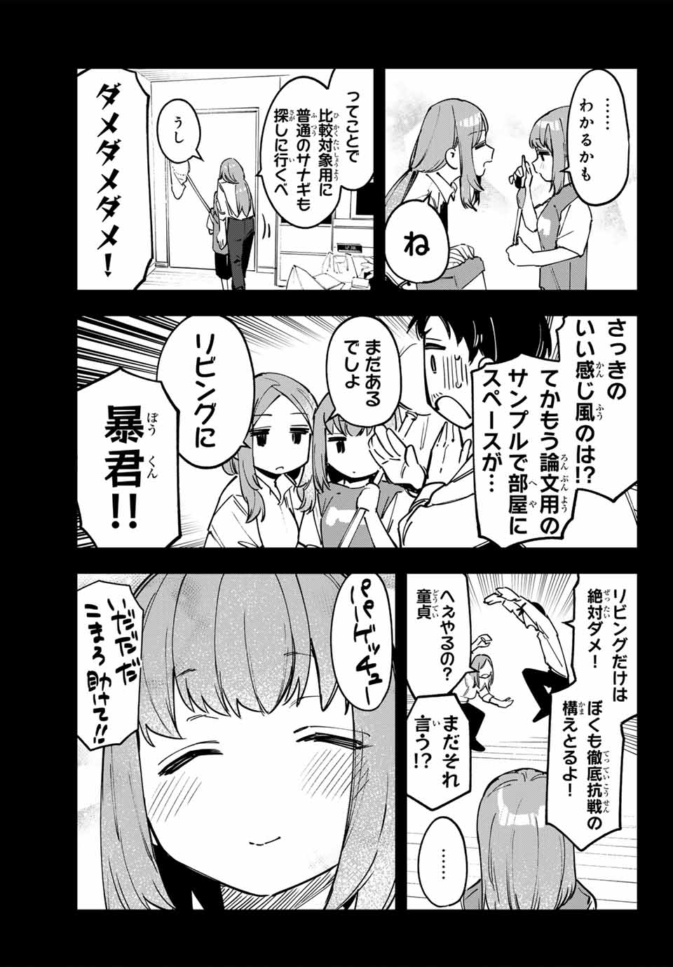 生徒会にも穴はある！ 第106話 - Page 5