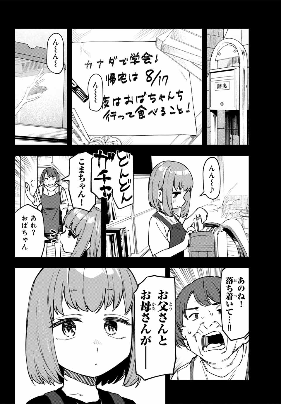 生徒会にも穴はある！ 第106話 - Page 6