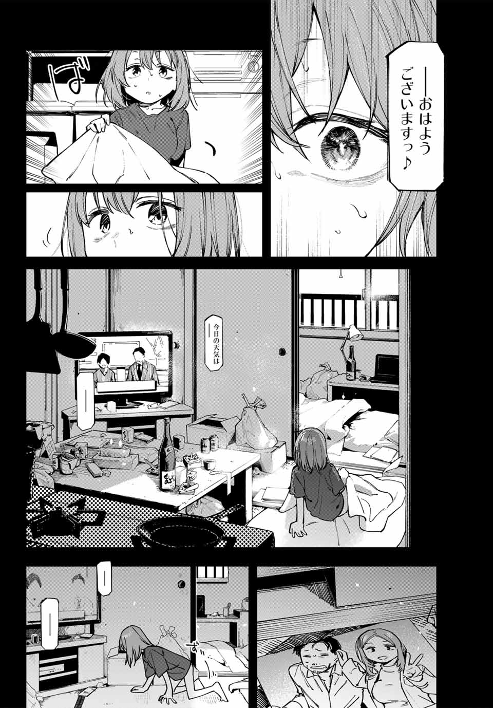 生徒会にも穴はある！ 第106話 - Page 8