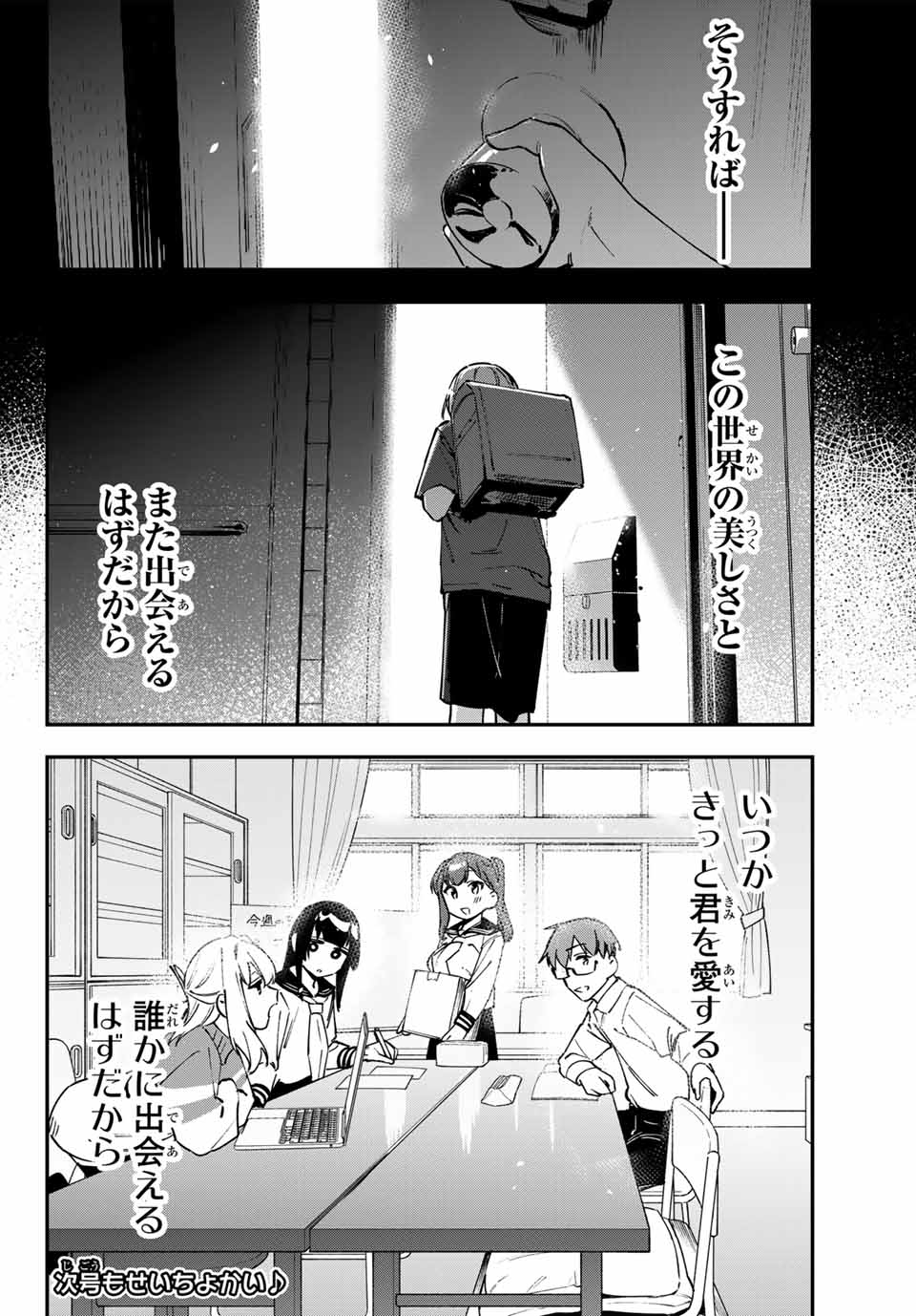 生徒会にも穴はある！ 第106話 - Page 12