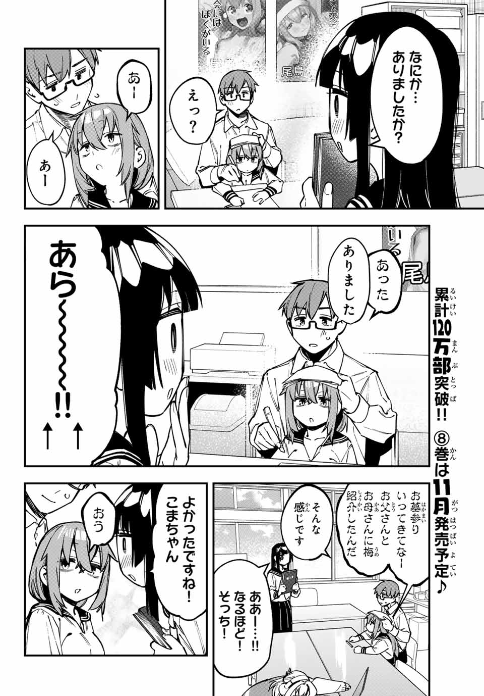 生徒会にも穴はある！ 第107話 - Page 2