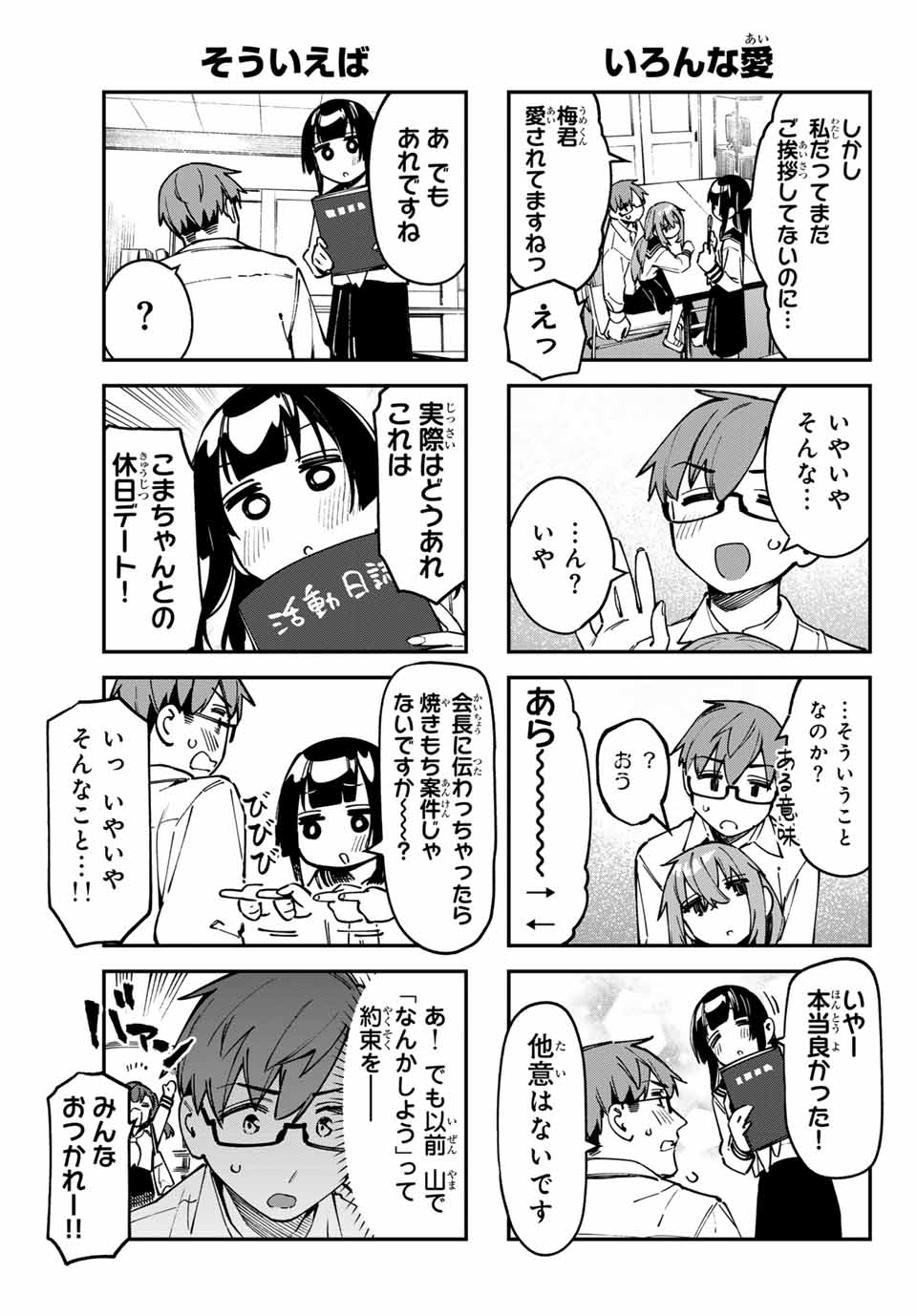 生徒会にも穴はある！ 第107話 - Page 3