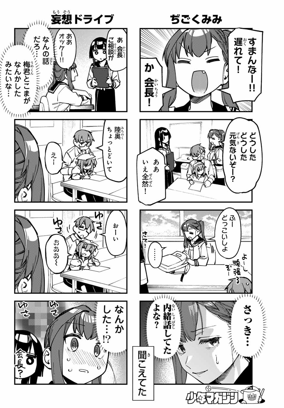 生徒会にも穴はある！ 第107話 - Page 4