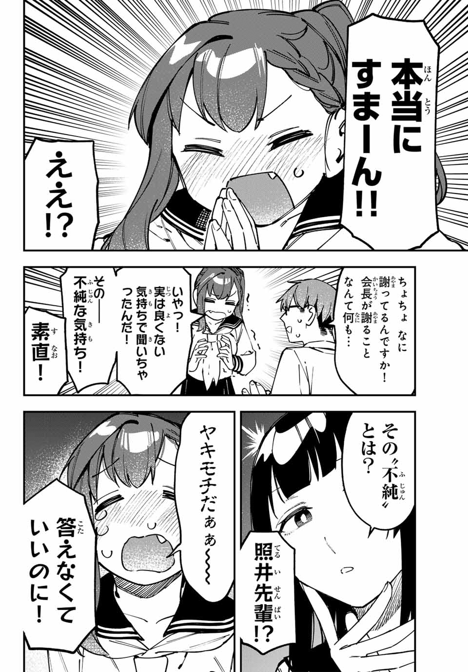 生徒会にも穴はある！ 第107話 - Page 6