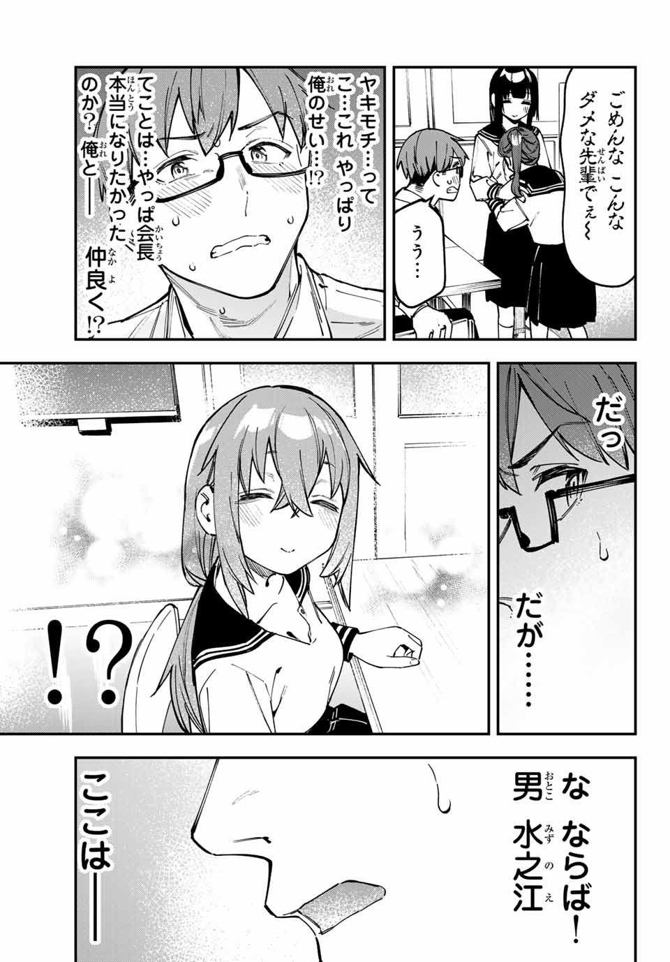 生徒会にも穴はある！ 第107話 - Page 7