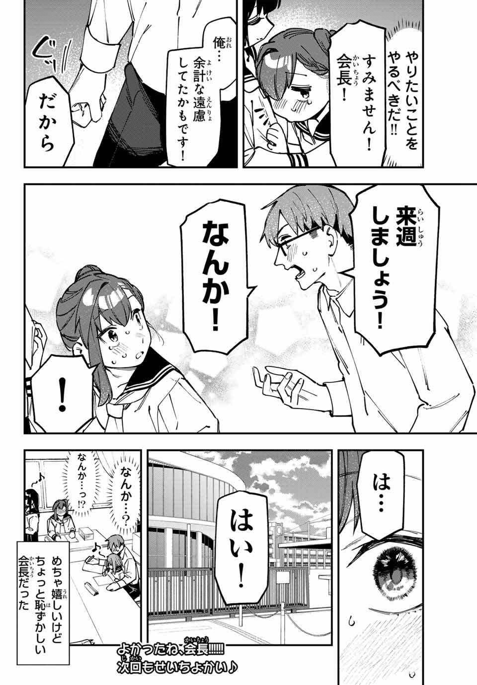 生徒会にも穴はある！ 第107話 - Page 8