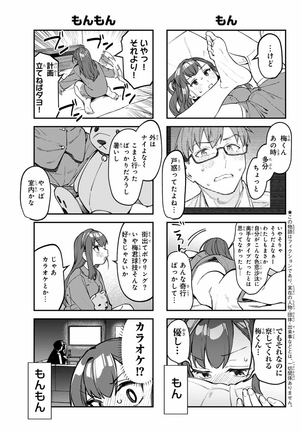 生徒会にも穴はある！ 第108話 - Page 3