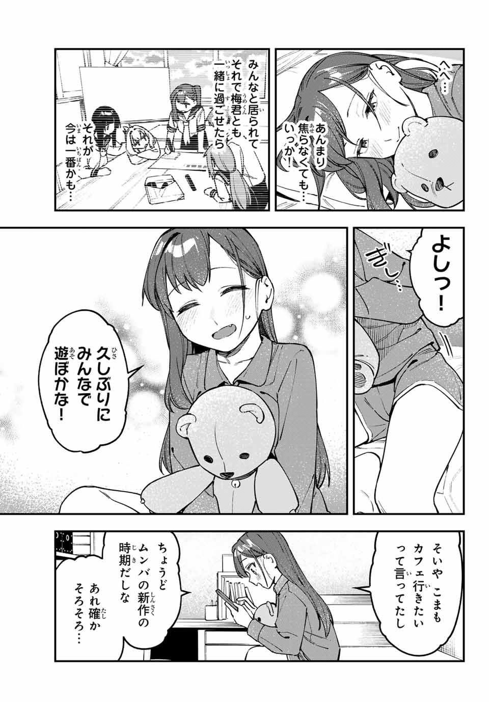 生徒会にも穴はある！ 第108話 - Page 5