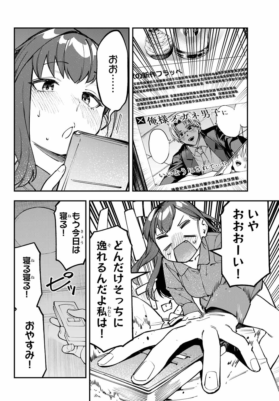 生徒会にも穴はある！ 第108話 - Page 6