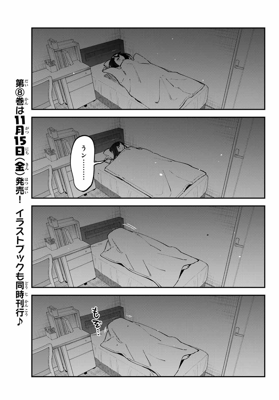 生徒会にも穴はある！ 第108話 - Page 7