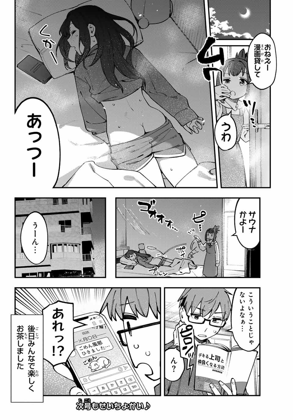 生徒会にも穴はある！ 第108話 - Page 8