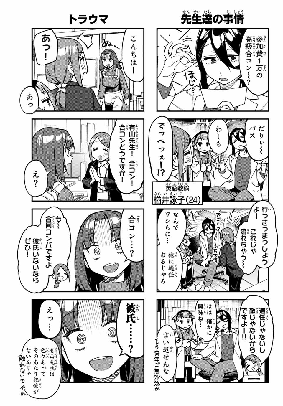 生徒会にも穴はある！ 第109話 - Page 3