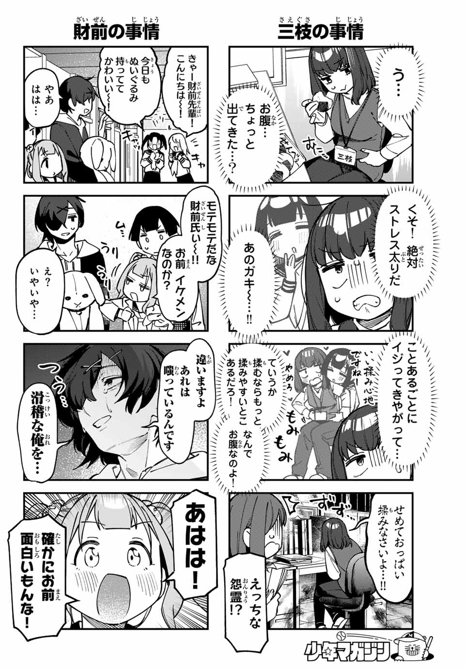 生徒会にも穴はある！ 第109話 - Page 4