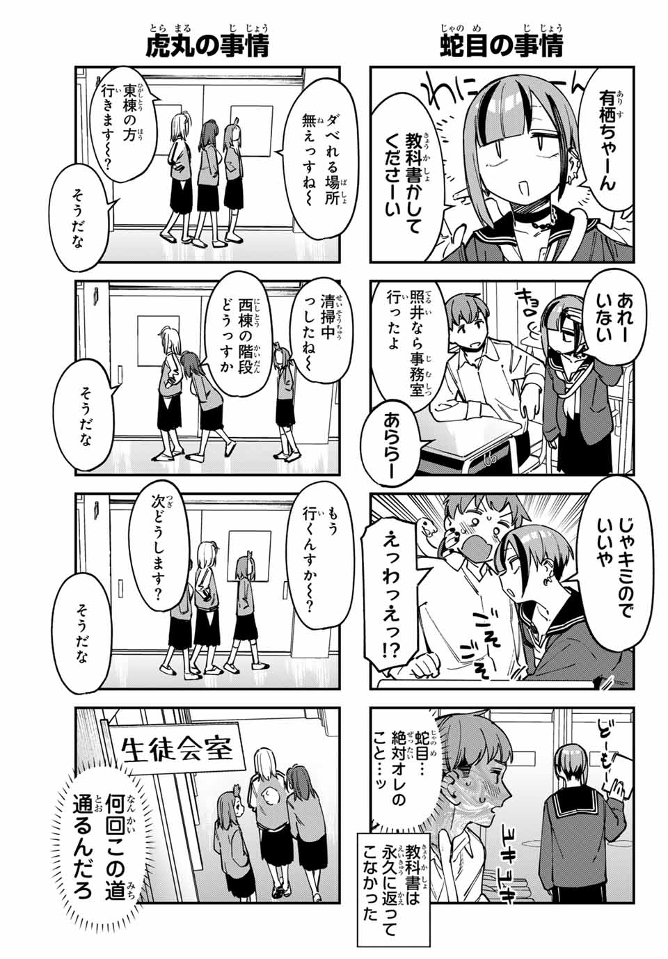 生徒会にも穴はある！ 第109話 - Page 5