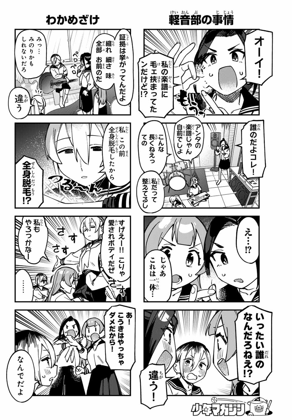 生徒会にも穴はある！ 第109話 - Page 6