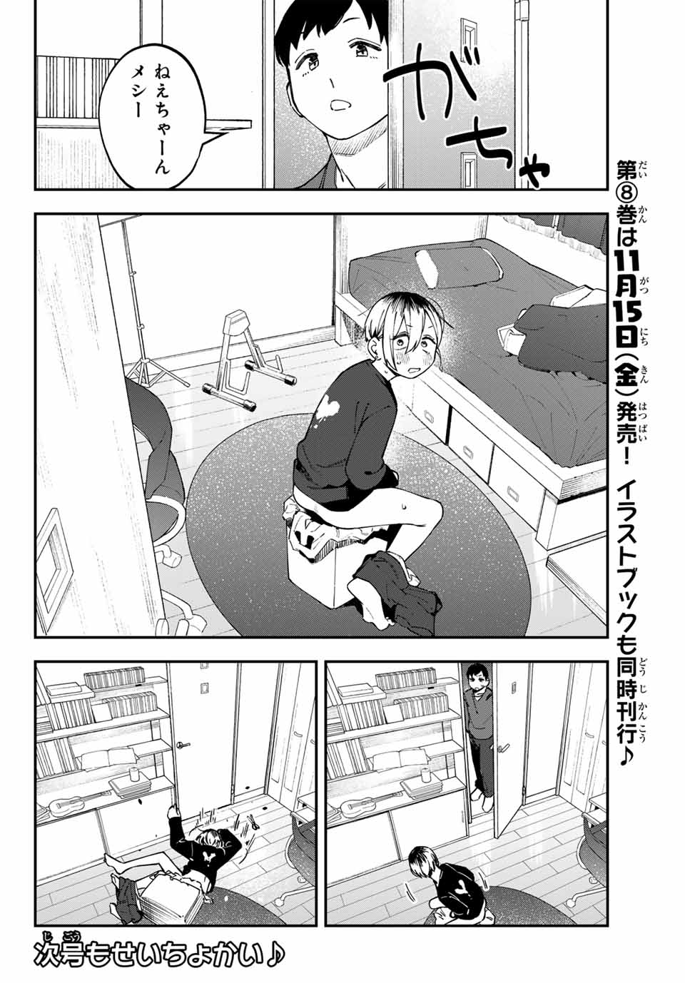 生徒会にも穴はある！ 第109話 - Page 8