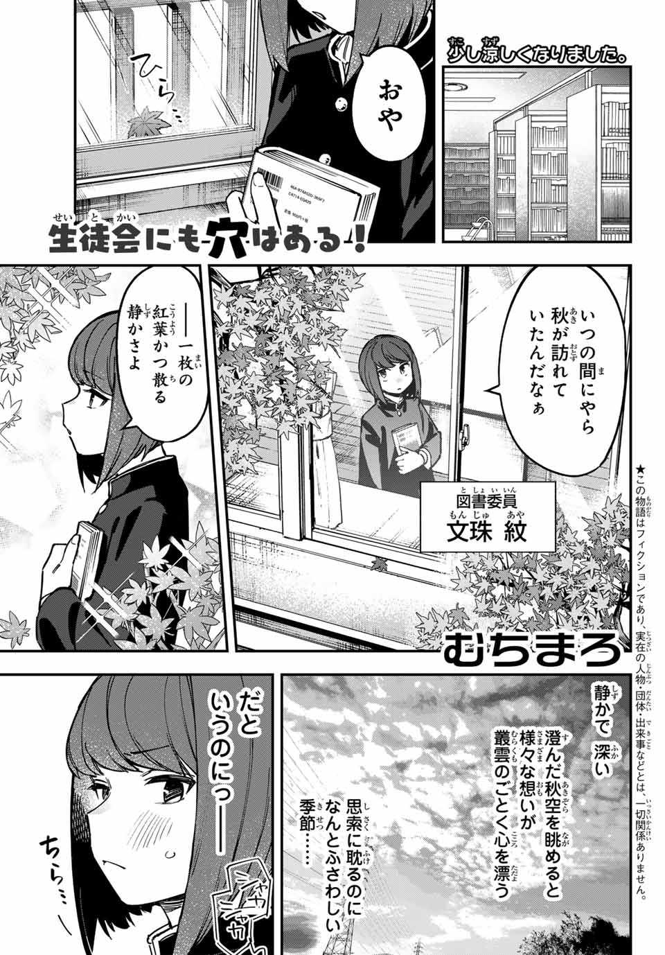 生徒会にも穴はある！ 第110話 - Page 1