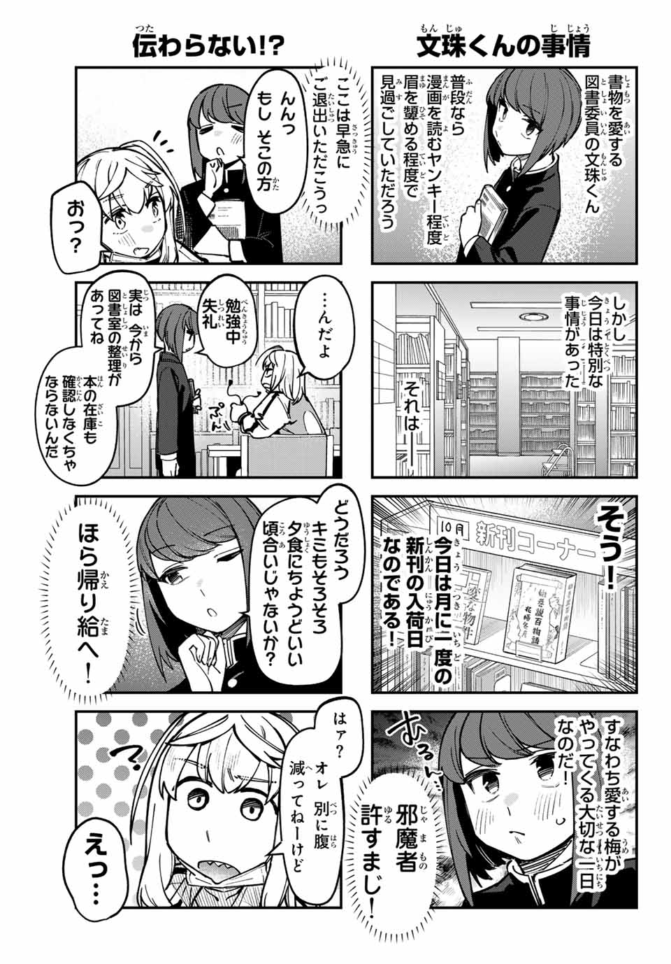 生徒会にも穴はある！ 第110話 - Page 3