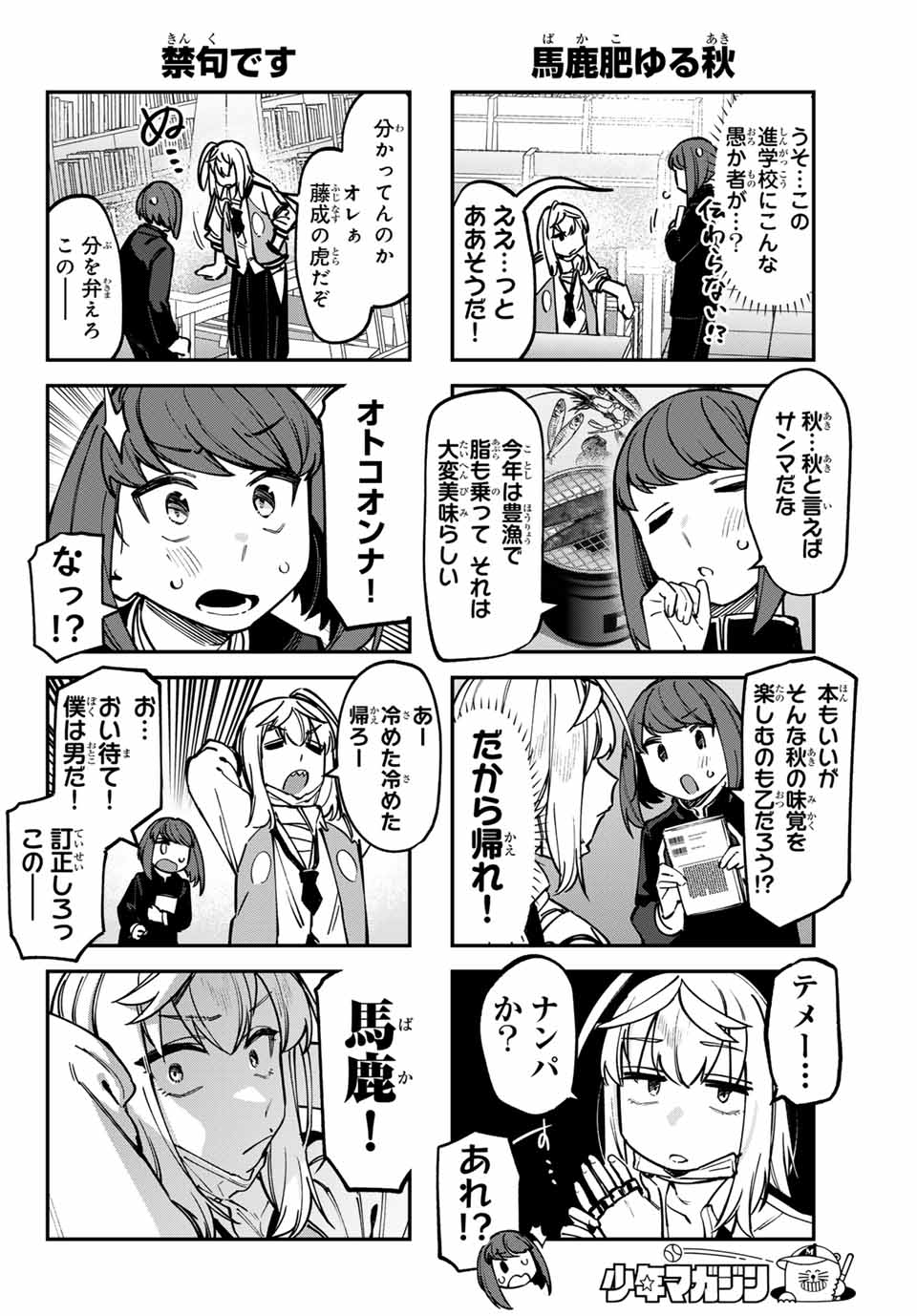 生徒会にも穴はある！ 第110話 - Page 4