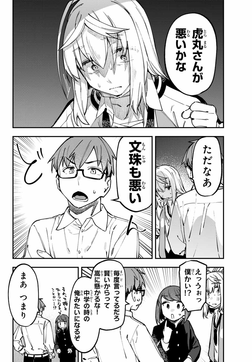 生徒会にも穴はある！ 第110話 - Page 6