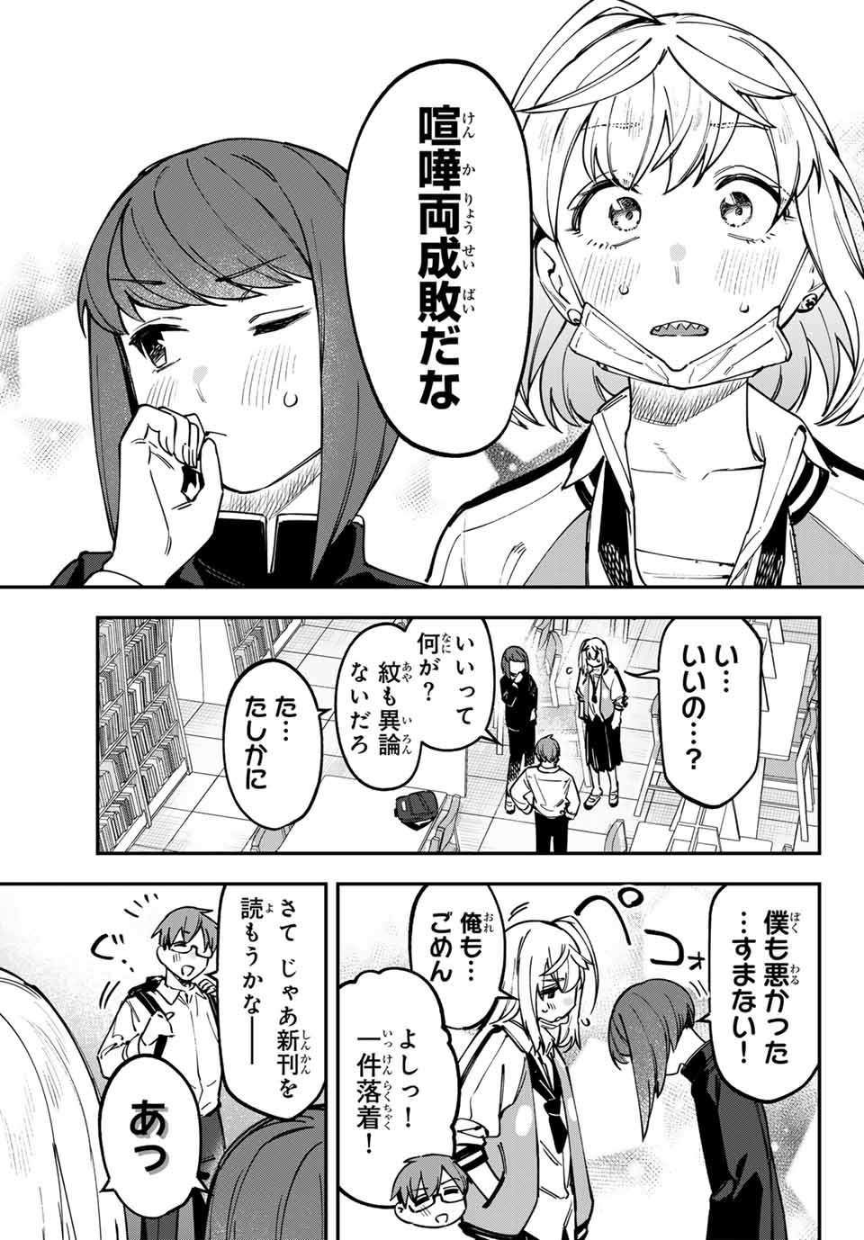 生徒会にも穴はある！ 第110話 - Page 7