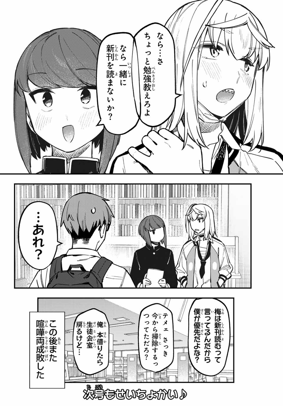 生徒会にも穴はある！ 第110話 - Page 8