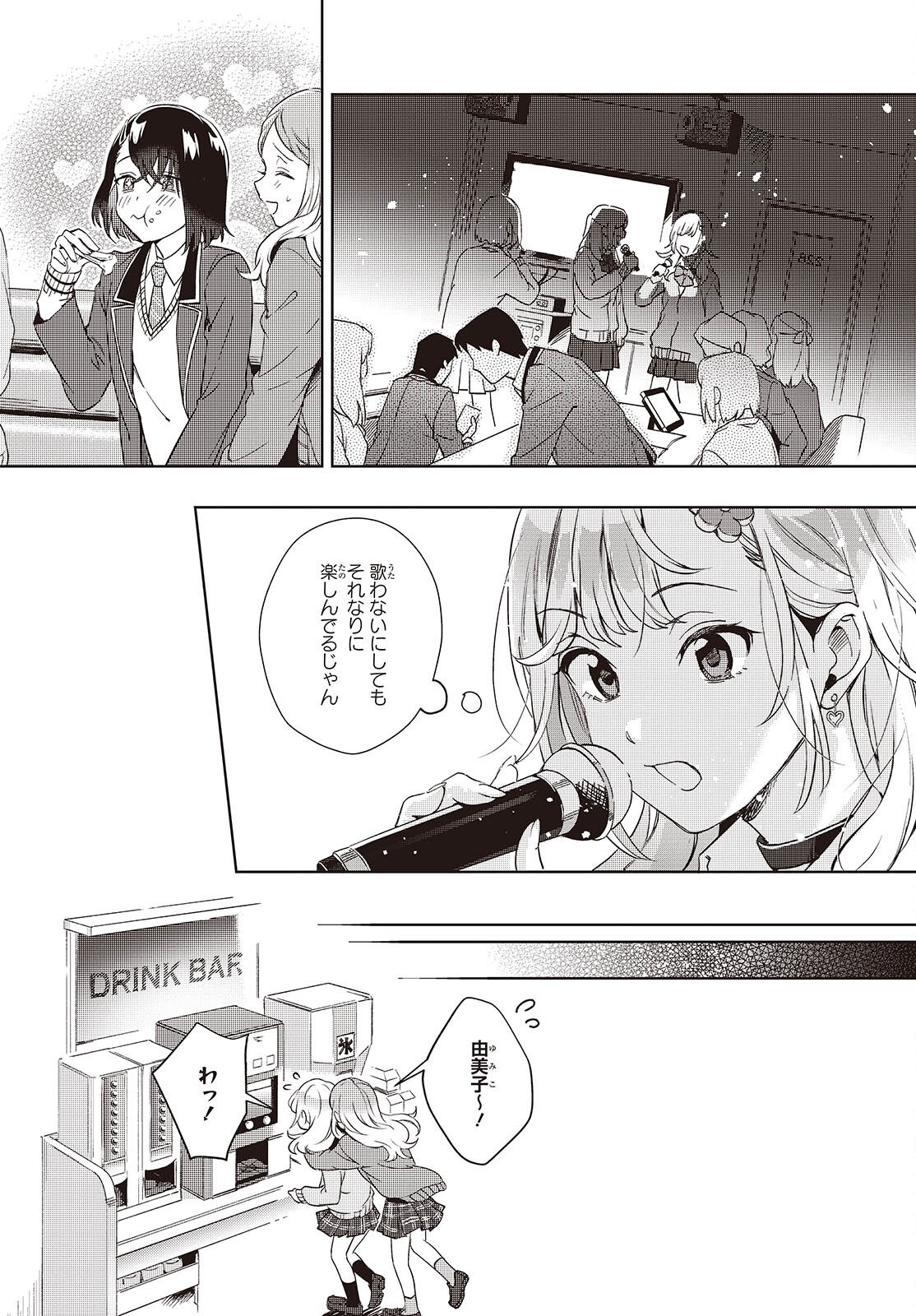 声優ラジオのウラオモテ 第24話 - Page 16