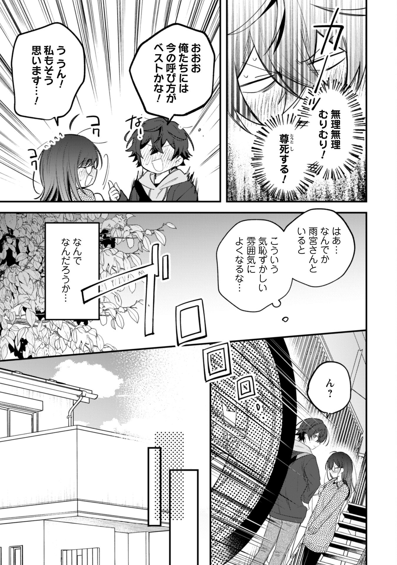 世界で一番『可愛い』雨宮さん、二番目は俺。 第10話 - Page 7