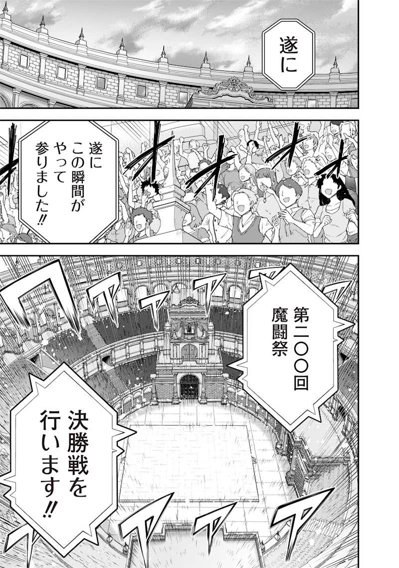 世界に一人、全属性魔法の使い手 第42話 - Page 3